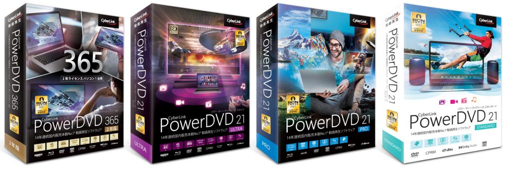 サイバーリンク、動画再生ソフトウェア新バージョン PowerDVD 21を発売 | VIDEO SALON