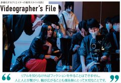 多様化する映像クリエイターの制作スタイルを訊く『Videographer’s File＜ビデオグラファーズ・ファイル＞』水口紋蔵