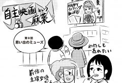 コミックエッセイ「JEM 自主映画という麻薬」第9回 思い出のミューズ　タイム涼介