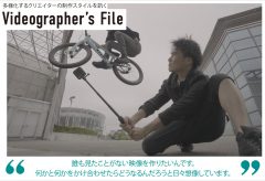 多様化する映像クリエイターの制作スタイルを訊く『Videographer’s File＜ビデオグラファーズ・ファイル＞』Arata Fukoe