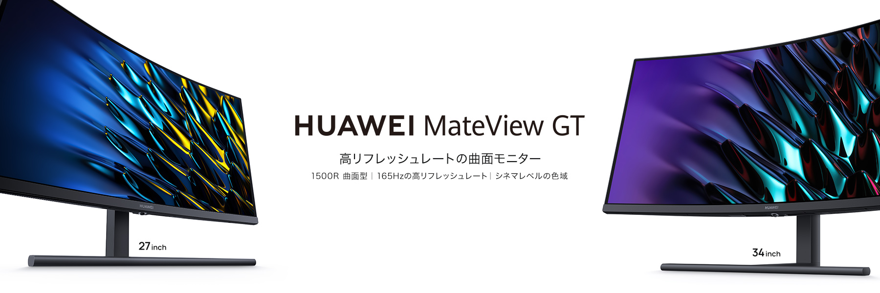 HUAWEI ゲーミングモニター MateView GT 34型/曲面型 | nate-hospital.com