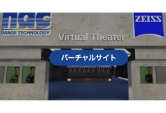 ナックイメージテクノロジー、カールツァイスとの共同企画 でバーチャルセミナー 「NAC x ZEISS Virtual Show Vol.1」を11/19まで開催
