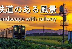 【Views】1868『鉄道のある風景 / Landscape with railway』4分37秒