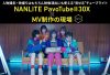 NANLITE PavoTubeⅡ30X をミュージックビデオの現場に投入！ 照明技師が現場で使ったインプレッションは？