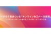 プロ機材ドットコム、『視聴者を惹きつける「オンラインセミナーの表現」』と題したオンラインセミナーをLUMIX BASE TOKYOから2/17に実施