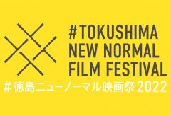 ドローイングアンドマニュアル、徳島県とTikTokのコラボレーションで作る初の縦型映画『TUNNEL VISION』を制作