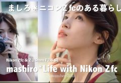 【Views】1938『ましろ＊Life with Nikon Zfc』2分29秒