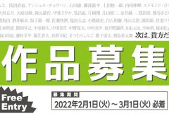 SKIPシティ国際Dシネマ映画祭2022開催決定〜コンペティション部門の作品公募が2月1日より開始
