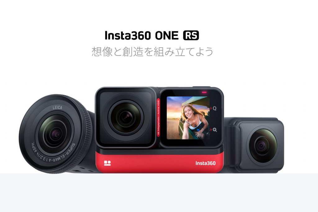 Insta360、レンズ交換式アクションカメラInsta360 ONE RSを発売