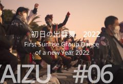 【Views】2032『2022 初日の出群舞』2分18秒