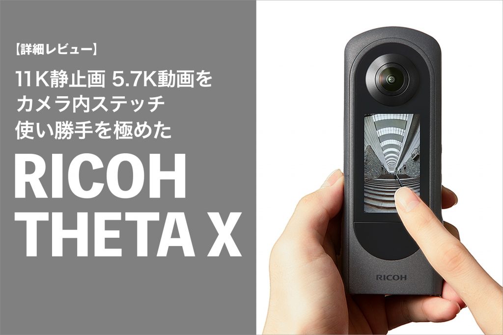 RICOH THETA X 全天球カメラ リコー シータ-