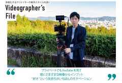 多様化する映像クリエイターの制作スタイルを訊く『Videographer’s File＜ビデオグラファーズ・ファイル＞』宮本裕也
