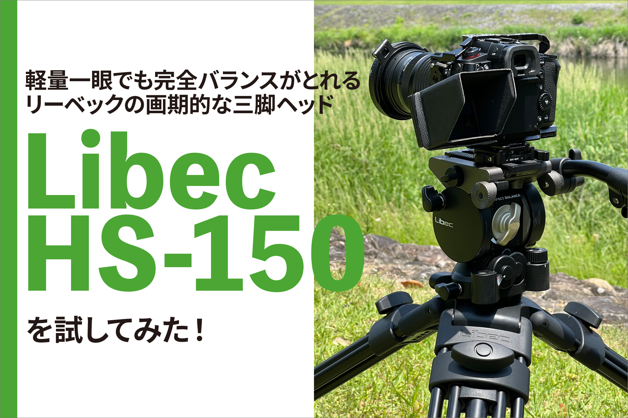 ビデオ三脚 Libec - カメラ、光学機器