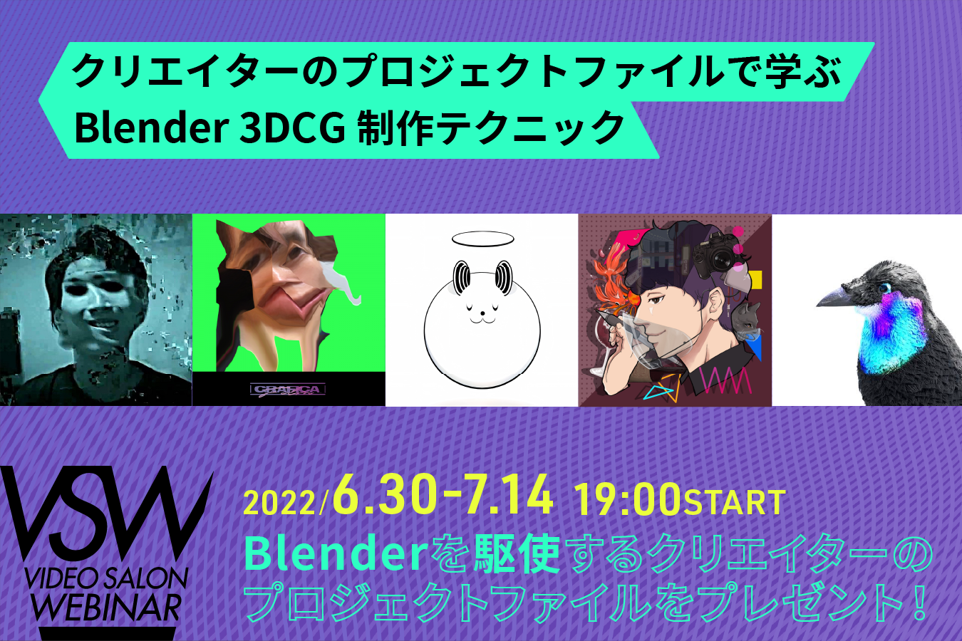 9月号特集連動ウェビナー「Blender 3DCG製作テクニック」は6月30日〜7