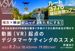 VSW126  「動画（VR）起点のデジタルマーケティングのススメ」（講師：芦澤洋介／ロントラ株式会社）