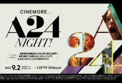 太陽企画、映画WEBマガジン「CINEMORE」のトークイベ ント『CINEMORE presents A24 night！』を9/2に開催