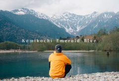 【Views】2259『上高地Emerald Blue – 自分を見つめる旅』2分44秒