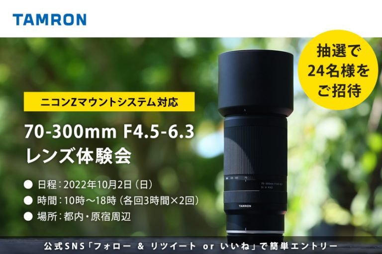 タムロン、ニコン Z マウント用望遠レンズ「タムロン 70-300mm F 