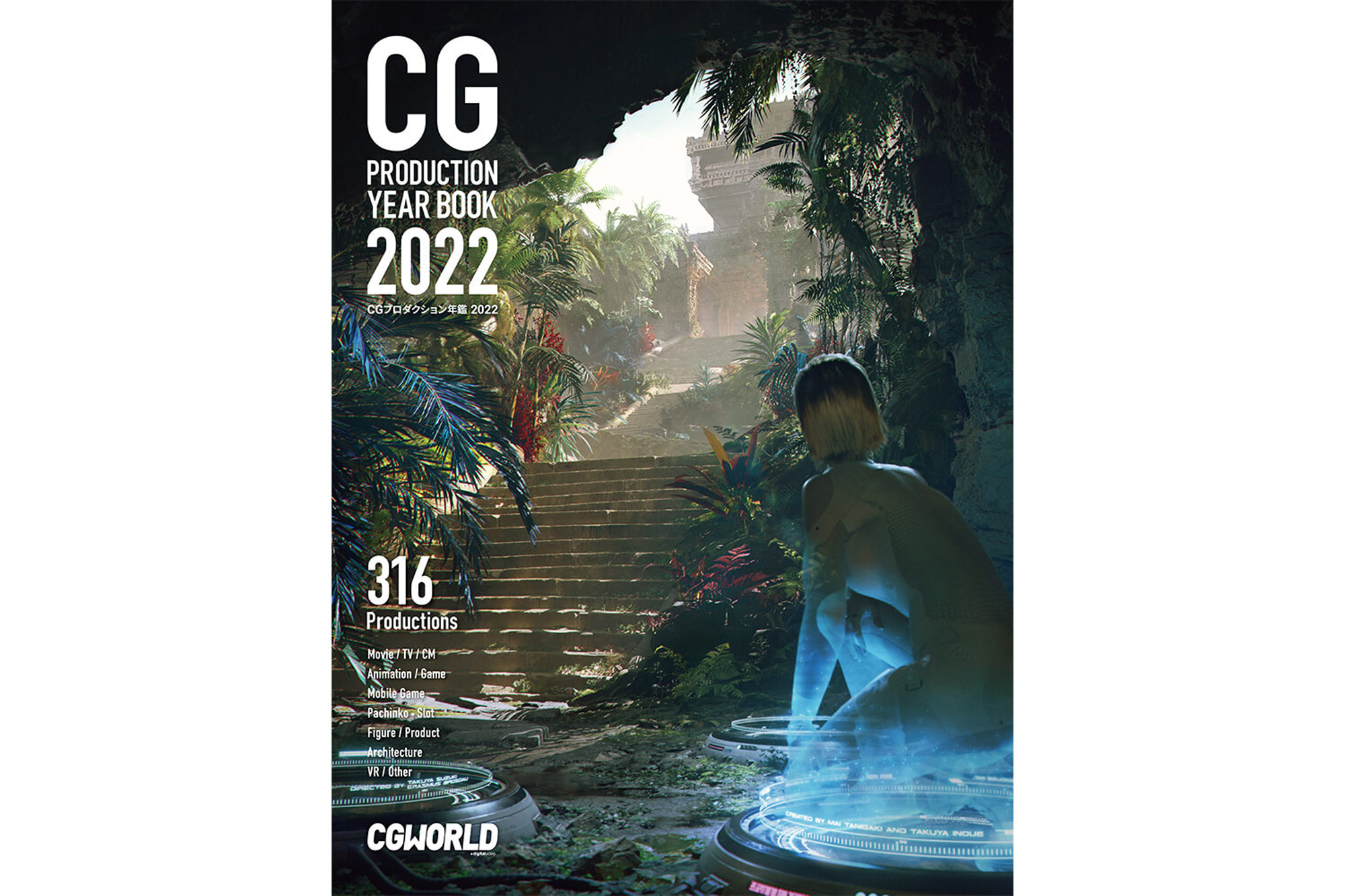 ボーンデジタル、CGプロダクション専門年鑑の2022年版『CG