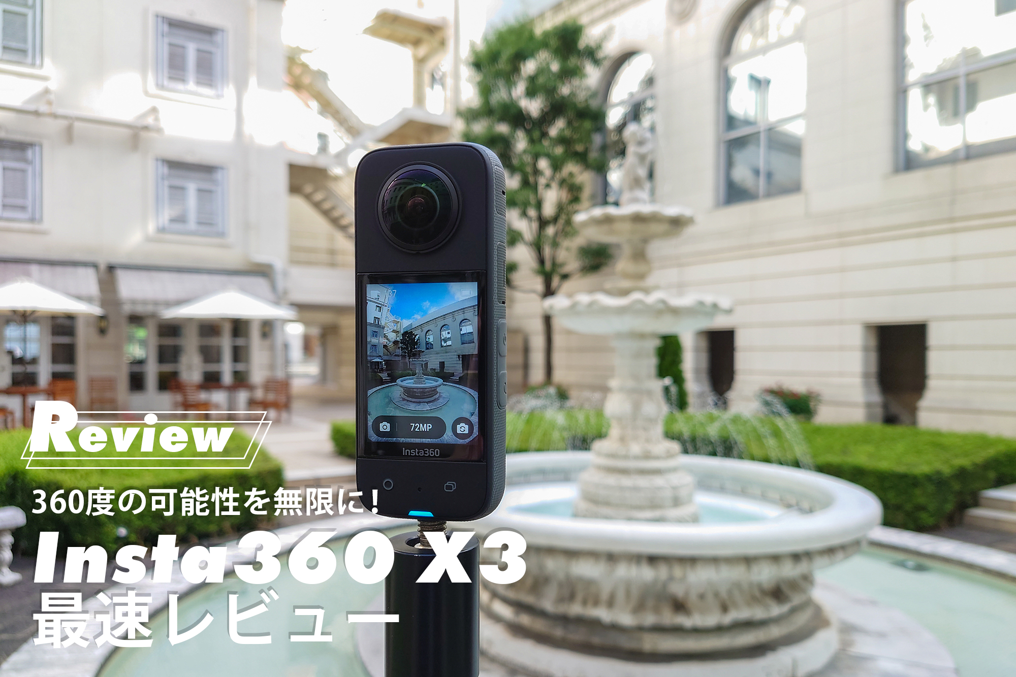 【本体のみ】Insta360 X3