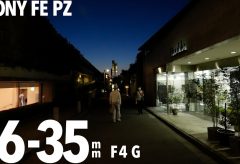 【Views】2266『SELP1635Gで試し撮り』2分23秒
