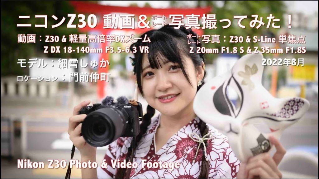 Views】2292『Nikon Z30 動画＆写真撮ってみた！』1分42秒 | VIDEO SALON