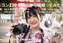 【Views】2292『Nikon Z30 動画＆写真撮ってみた！』1分42秒