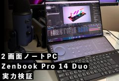 2画面ノートPC「Zenbook Pro 14 Duo OLED」の実力は？ 映像エディターが本気の検証