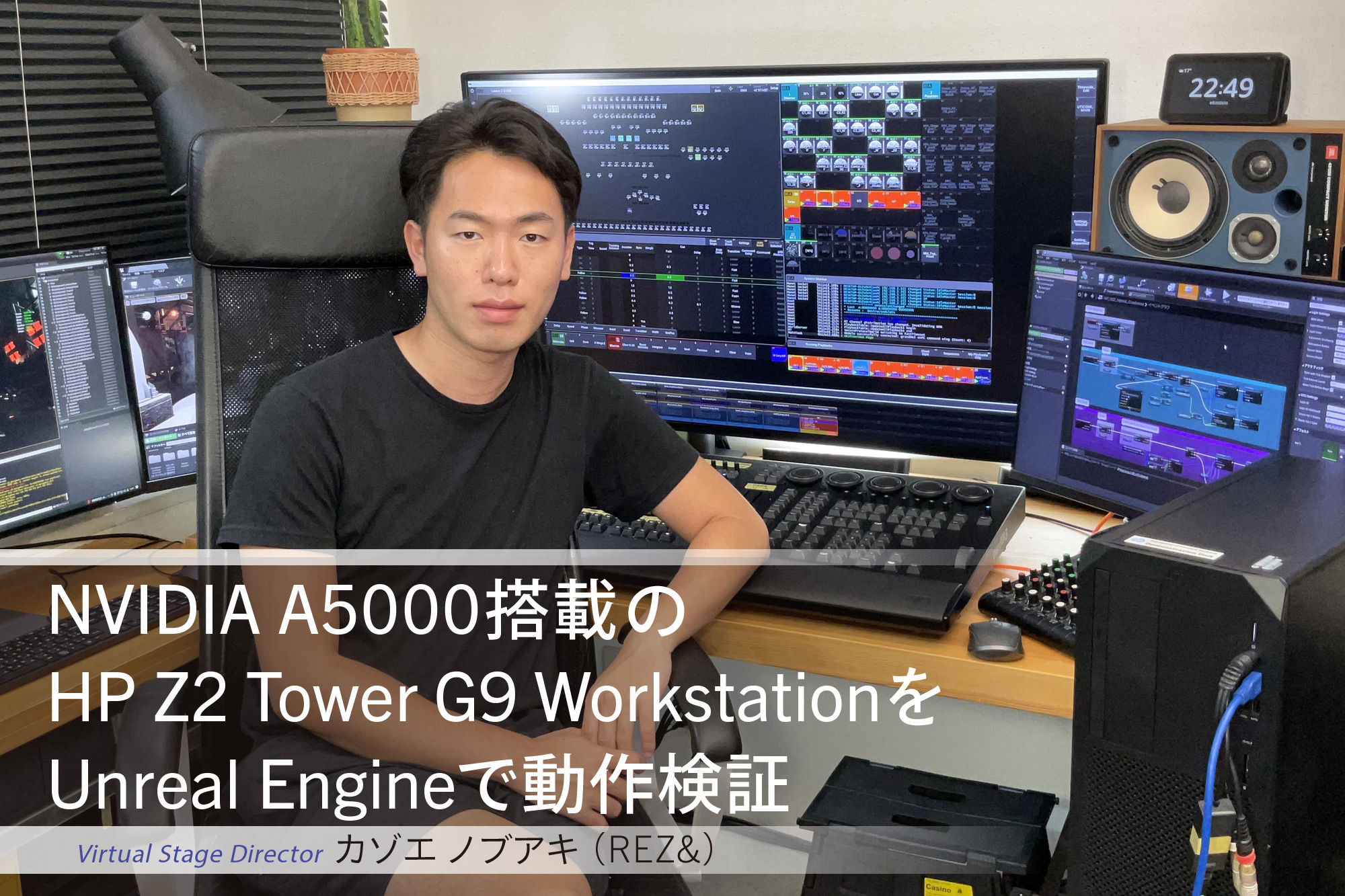 NVIDIA A5000搭載「HP Z2 Tower G9 Workstation」を Unreal Engineで 