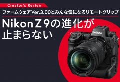 ファームウェアVer.3.00とみんな気になるリモートグリップMC-N10〜Nikon Z 9の進化が止まらない