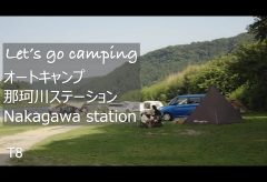 【Views】2362『Go camping – 那珂川ステーション』1分26秒