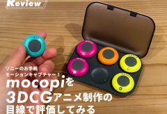 ソニーのお手軽モーションキャプチャー・mocopiを3DCGアニメ制作の目線で評価してみる