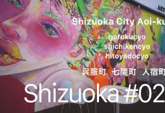 【Views】2405『静岡市街風景』4分3秒