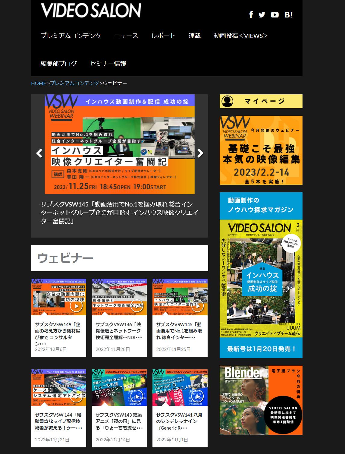 VIDEO SALONのウェビナー見放題・電子版読み放題のサブスク始めました