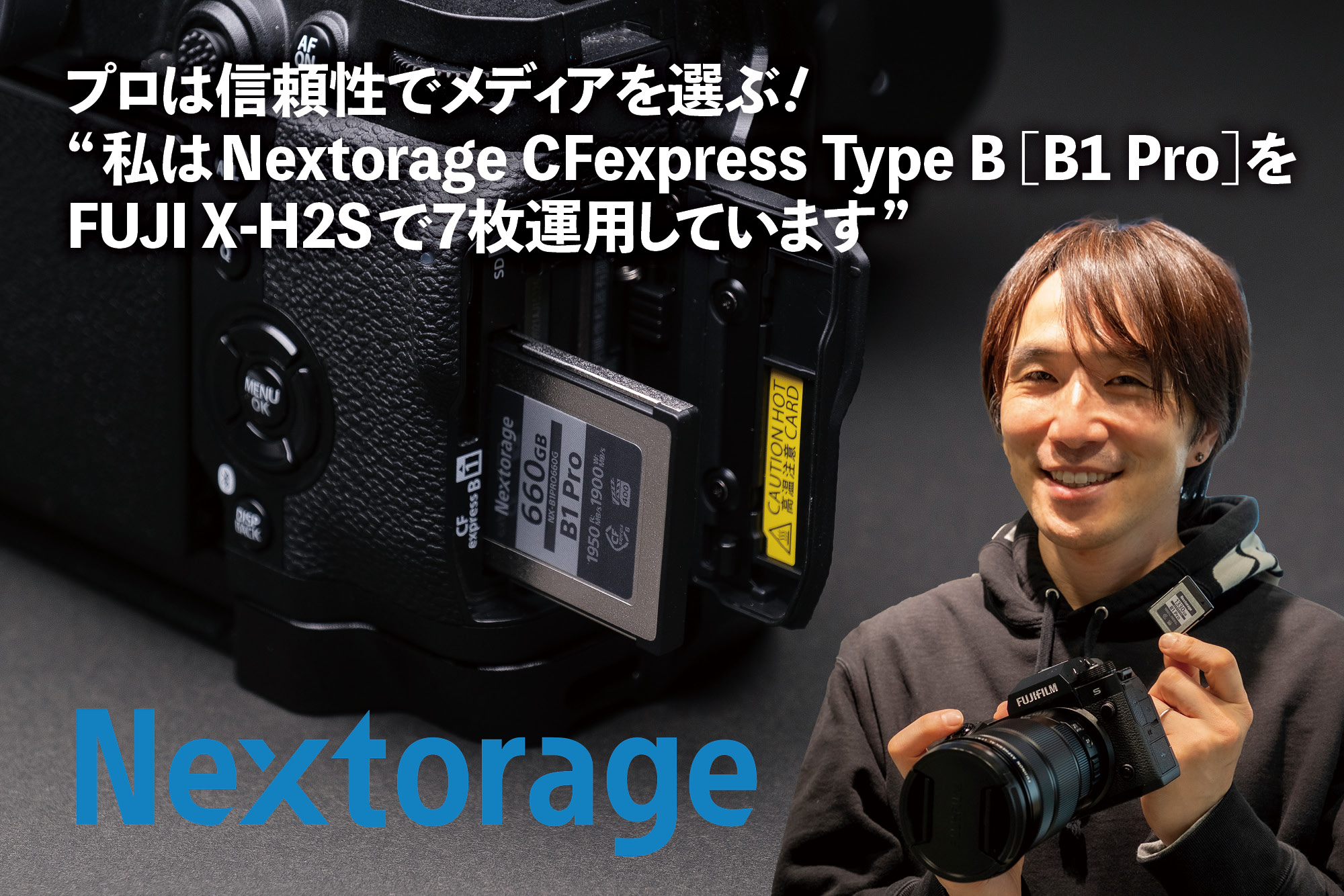 Nextorage】プロは信頼性でメディア選ぶ！“私はNextorage CFexpress