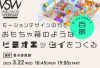 VSW168「モーションデザインの力でおもちゃ箱のようなビデオエッセイをつくる」（講師：星子旋風脚）