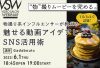 VSW181「TikTokで話題！物撮り系インフルエンサーが教える 魅せる動画アイデアとSNS活用術」（講師：Gadabouts）