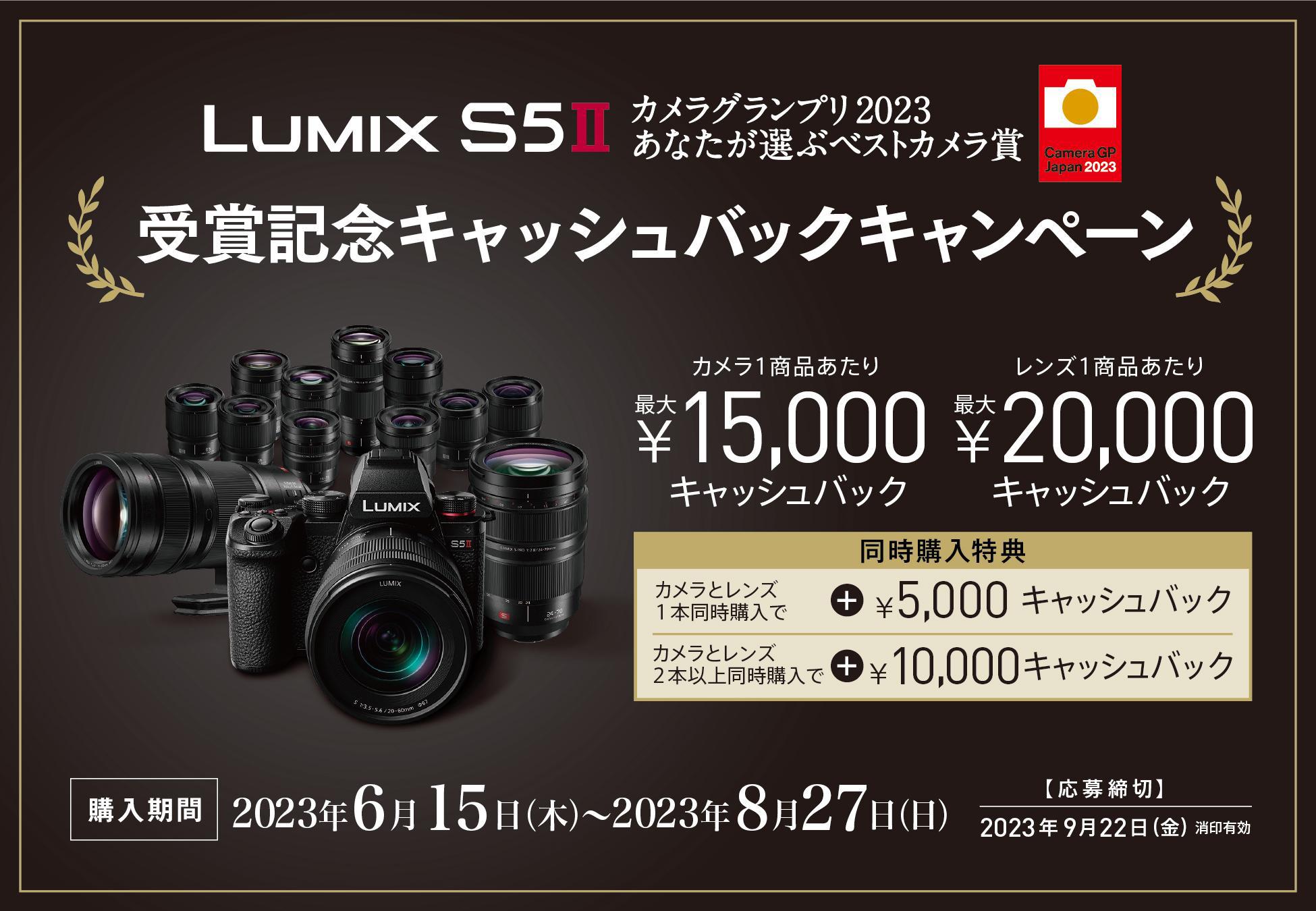 パナソニック、LUMIX S5II「カメラグランプリ2023 あなたが選ぶベスト