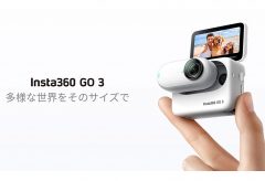 Insta360、親指サイズの小型アクションカメラ「Insta360 GO 3」を発売〜アクションポッド装着で最大 170 分撮影可能