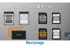 Nextorage、Amazon Nextorage公式ストアで「カメラマン応援セール」を6/25まで実施