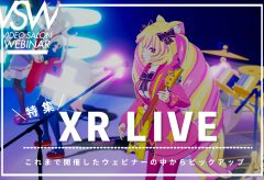 【VSW】特集『XR LIVE』〜これまで開催のウェビナーからピックアップ