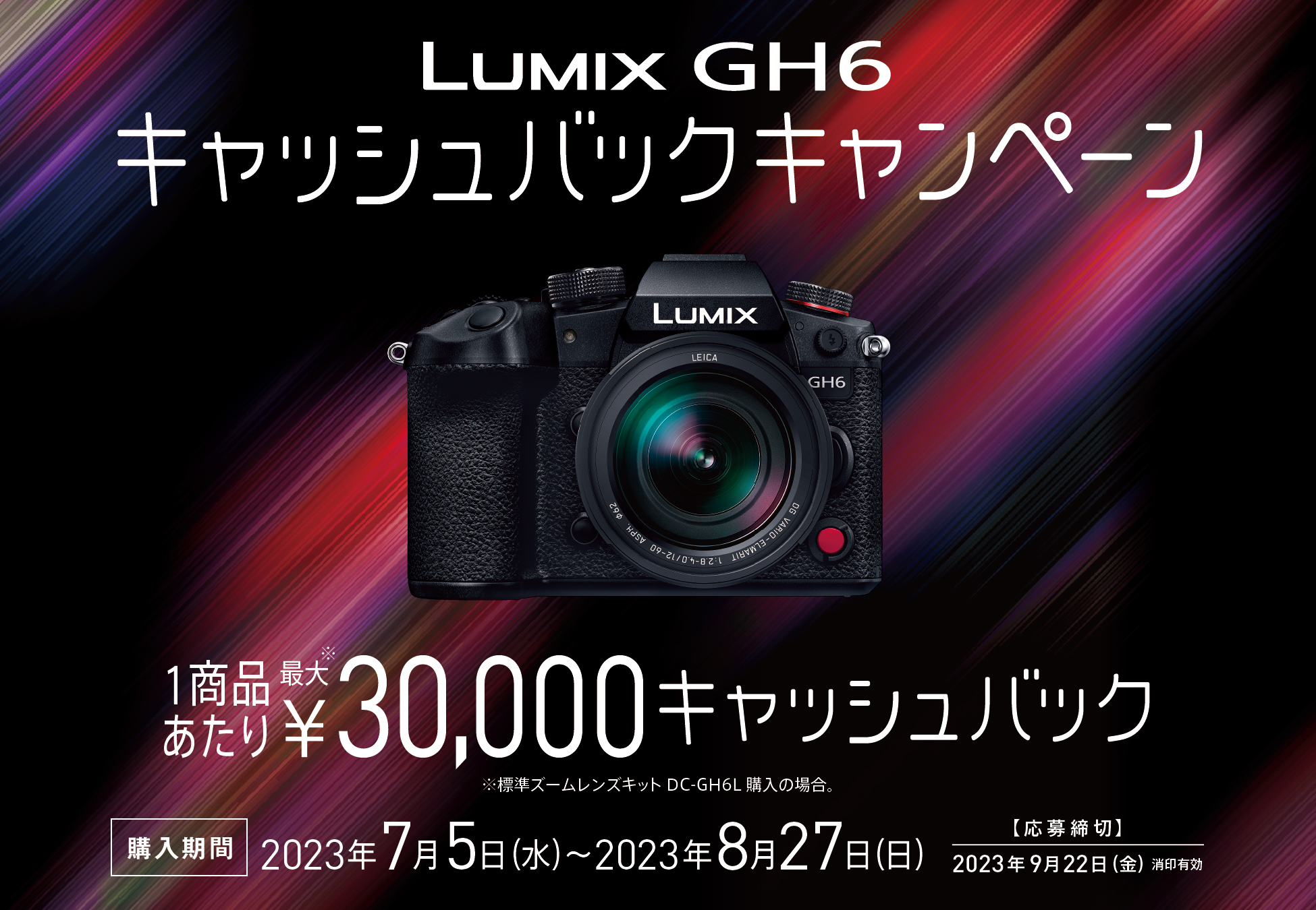 Panasonic DC-GH6 レンズキット