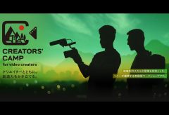 ソニー、第一回「CREATORS‘ CAMP」を10/7〜 10/9に福島市で開催