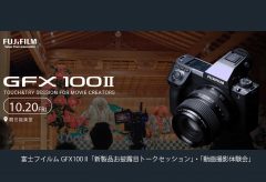 富士フイルム、「中判ミラーレスカメラGFX100 II クリエイターセッション＆動画撮影体験会」を10/20に観世能楽堂で開催