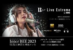 【Inter BEE 2023】コルグ、Inter BEE 2023に出展 ～インターネット動画配信システム「Live Extreme」を紹介
