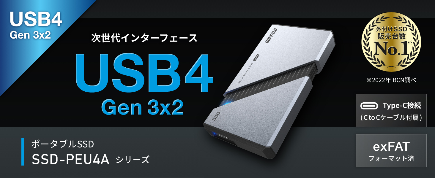 バッファロー、USB4（Gen 3×2）対応・リード速度最大約3,800MB/sを実現