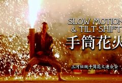 【Views】2679『手筒花火 SLOW MOTION & TILT SHIFT』3分29秒