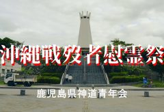 【Views】2676『沖縄戦歿者慰霊祭-2023-』6分