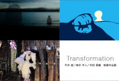 ソニーイメージングギャラリー 、平井 望／南井 洋人／村田 香織　映像作品展『Transformation』を2月2日～2月15日に開催