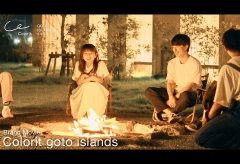 【Views】2741『【カラリト五島列島】ブランドムービー / 【Colorit goto islands】Brand Movie』4分50秒